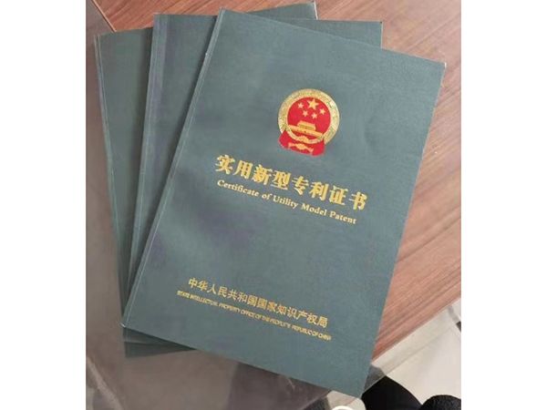 實(shí)用新型專利證書(shū)